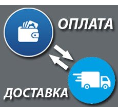 УСЛОВИЯ ОПЛАТЫ И ДОСТАВКИ